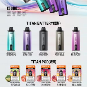 魅嗨MEHA電子煙品牌可單買主機也可以走套裝組合，多樣化搭配